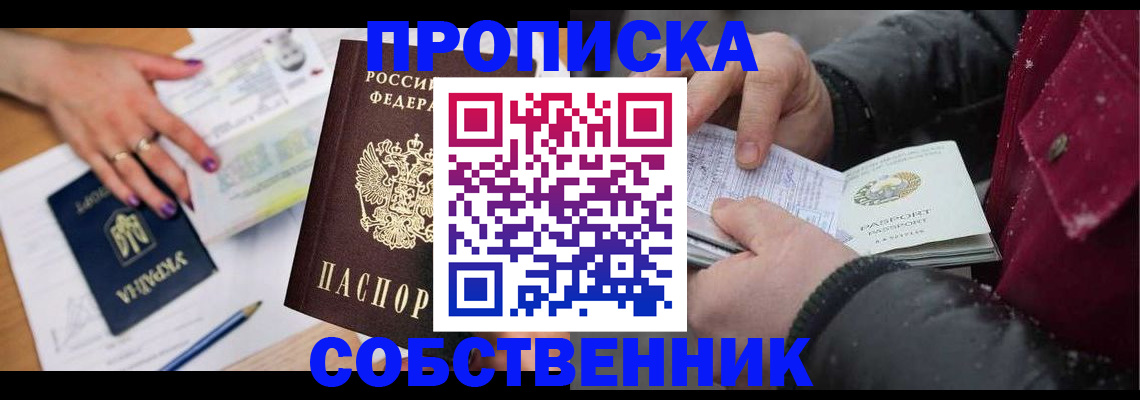 прописка регистрация в Липецкая области