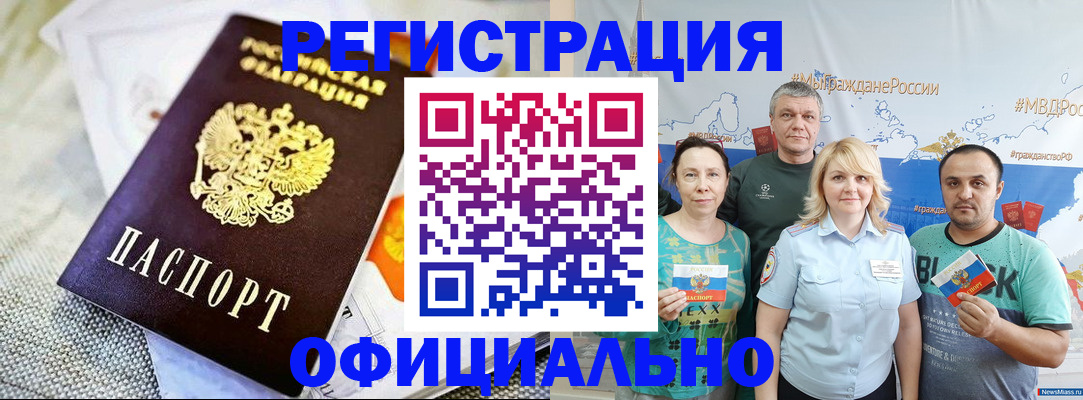 прописка в Липецкая области