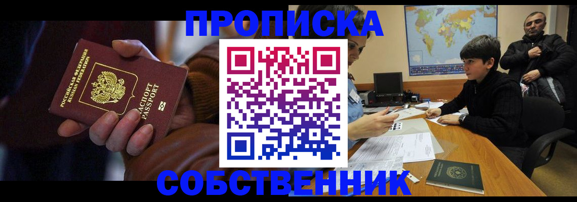 прописка регистрация в Липецкая области