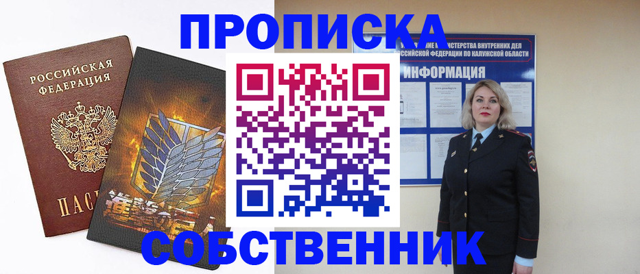 прописка в Липецкая области