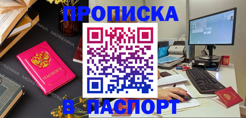 прописка для работы в Липецкая области