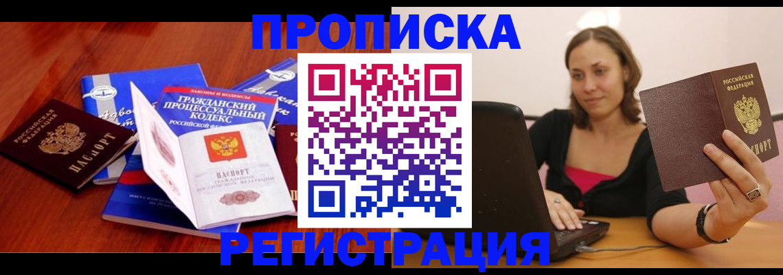 где прописаться в Липецкая области